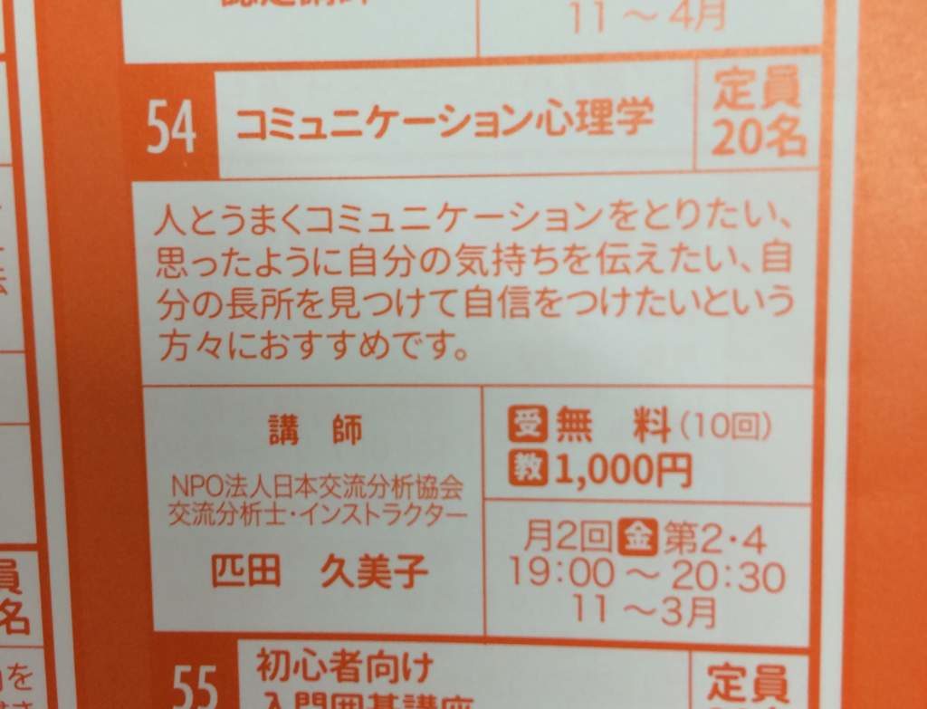 コミュニケーション心理学「人生態度(心のクセ）をふり返ろう」