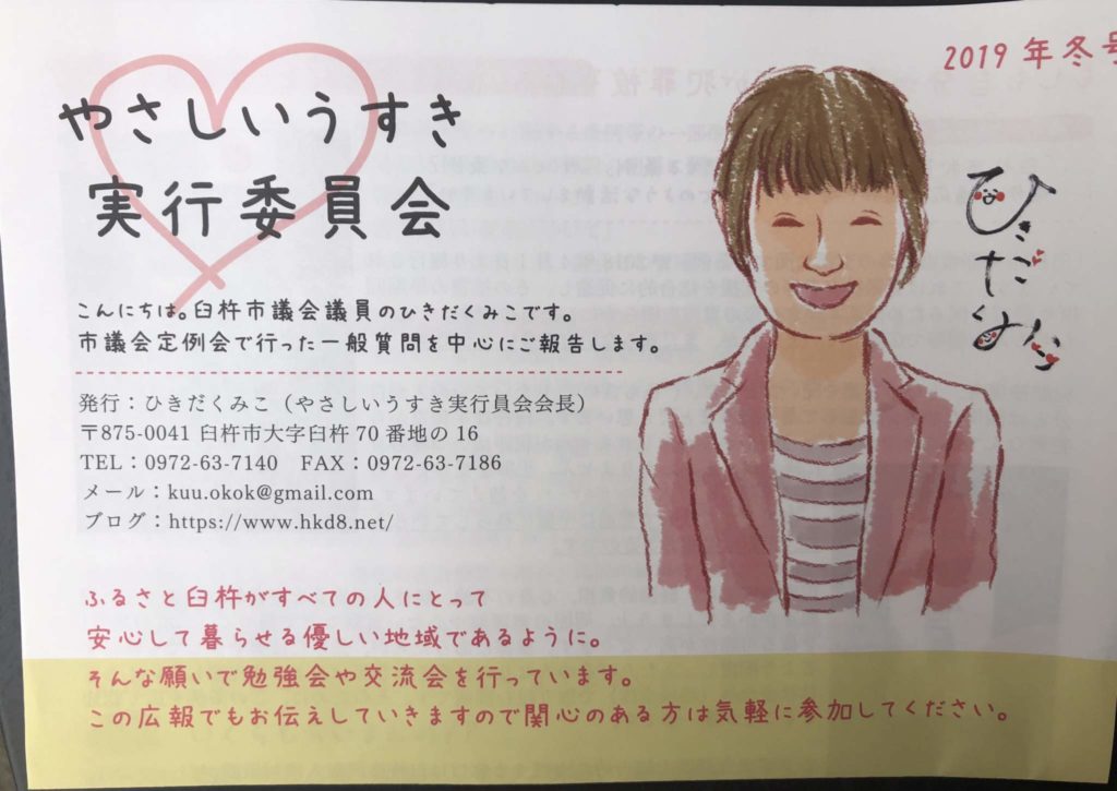 臼杵市犯罪被害者等支援に関する条例　12月議会一般質問