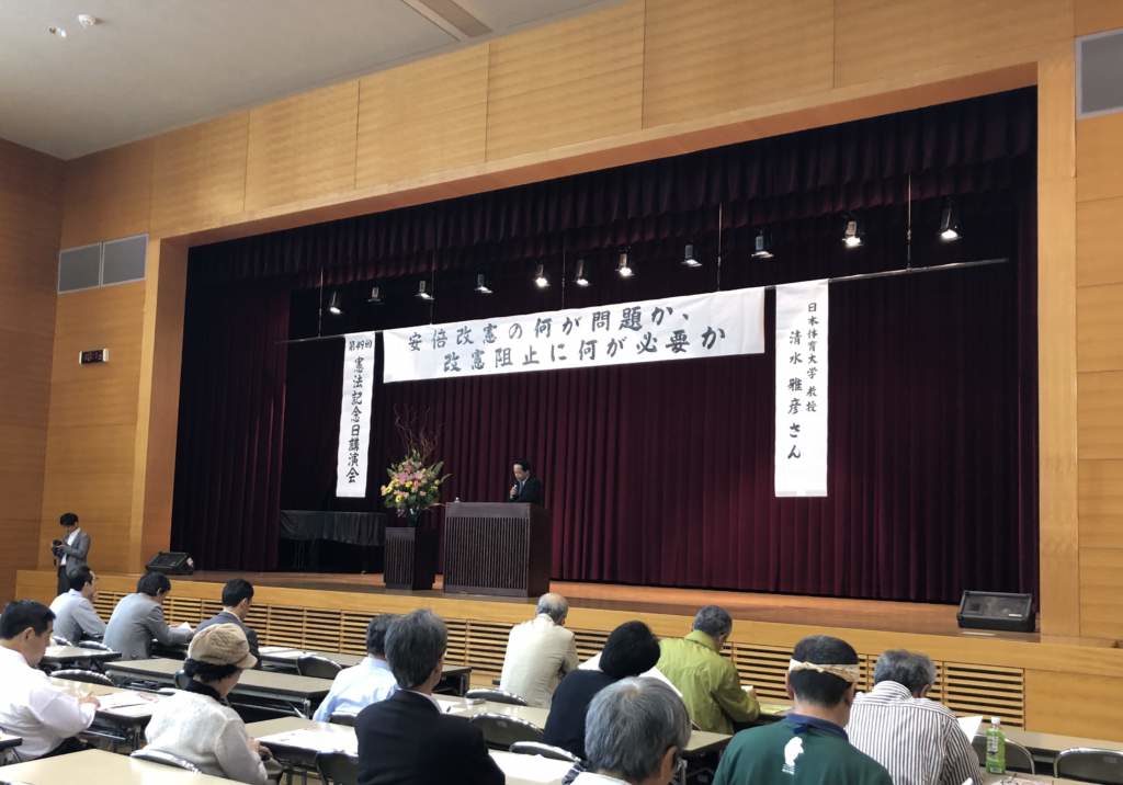 憲法記念日講演会