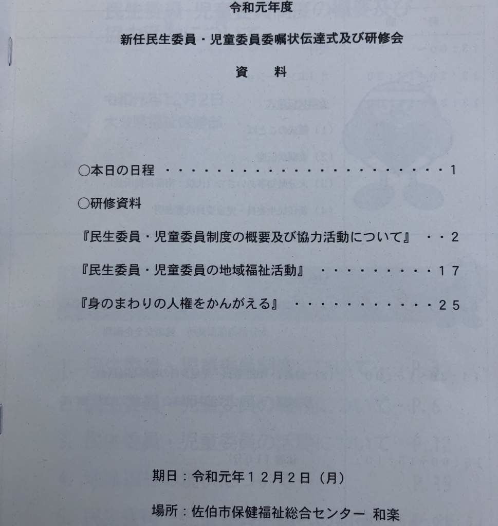 「民生委員　児童委員研修会」で人権講座を担当させてもらいました