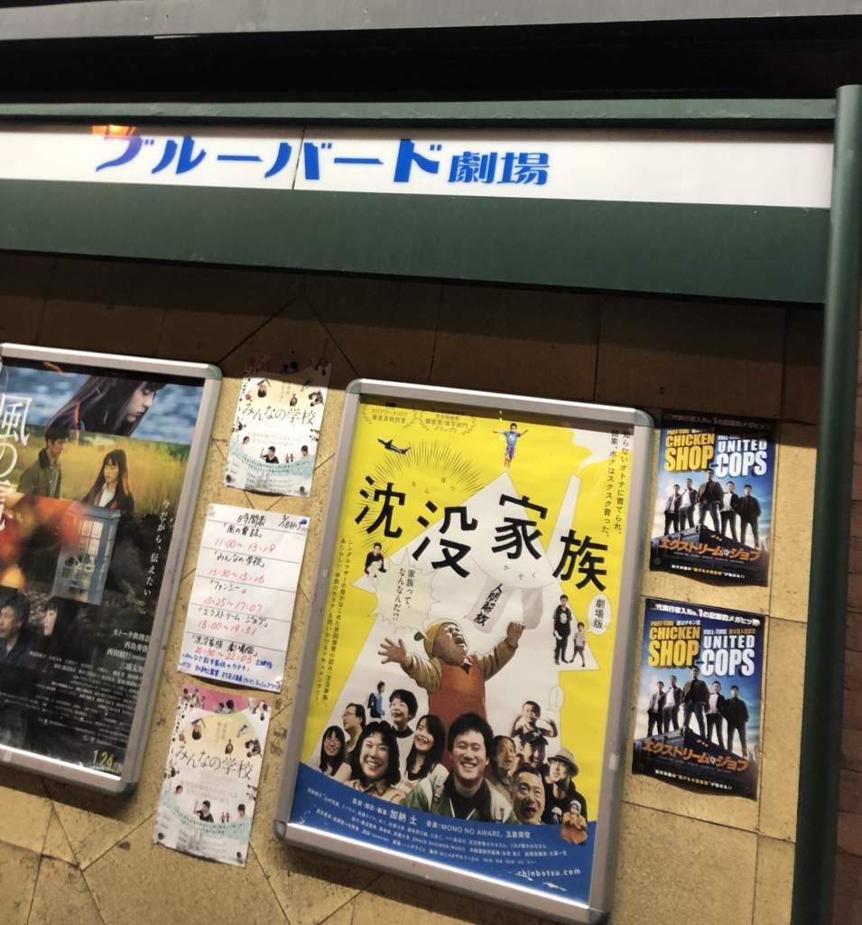 映画『沈没家族』加納土監督とウ-マンラッシュアワー村本太輔さん