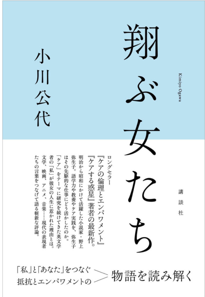 臼杵出身野上弥生子さんに学びたい