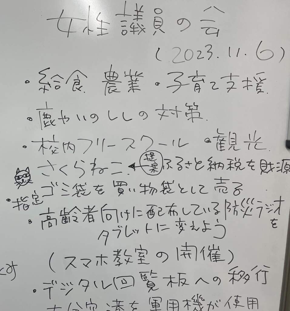 おおいた女性一期生議員会議