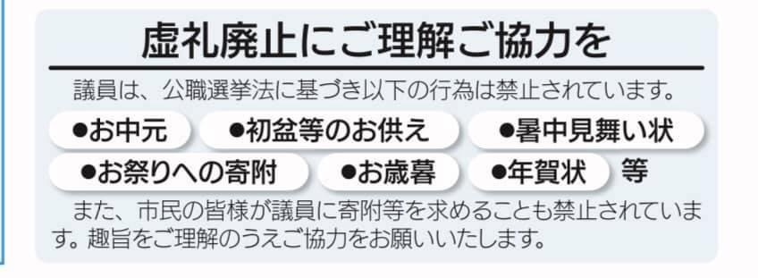 女性一期生議員ネットワーク　公職選挙法