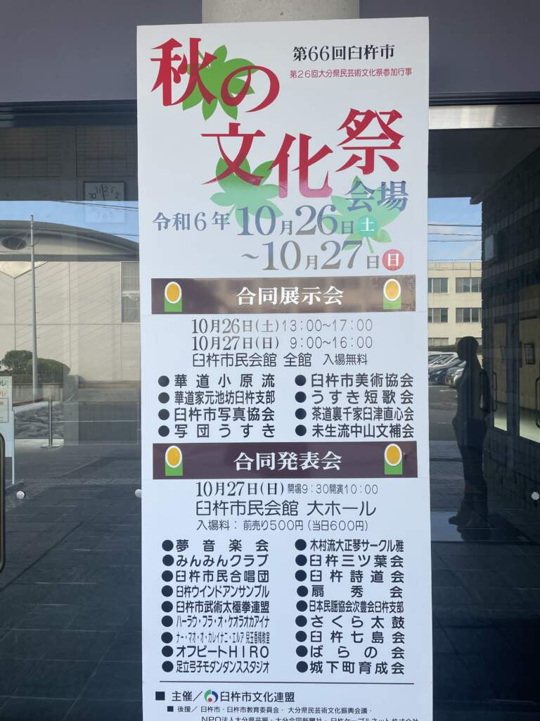 臼杵市秋の文化祭