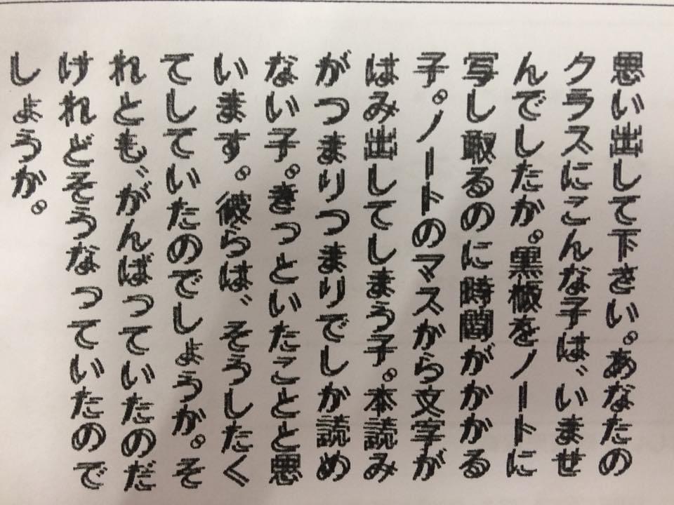 人権学習会　ディスレクシアを学ぶ