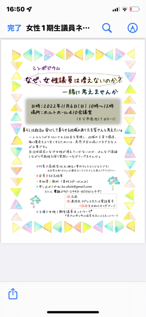 女性議員はなぜ増えないのか？シンポジウム